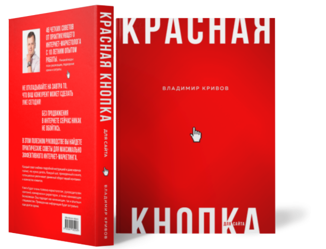 Книга красная кнопка